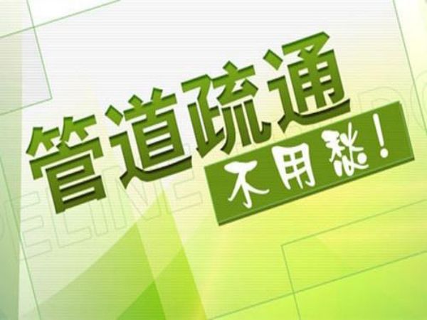 苏州疏通马桶推荐（苏州新区疏通马桶）
